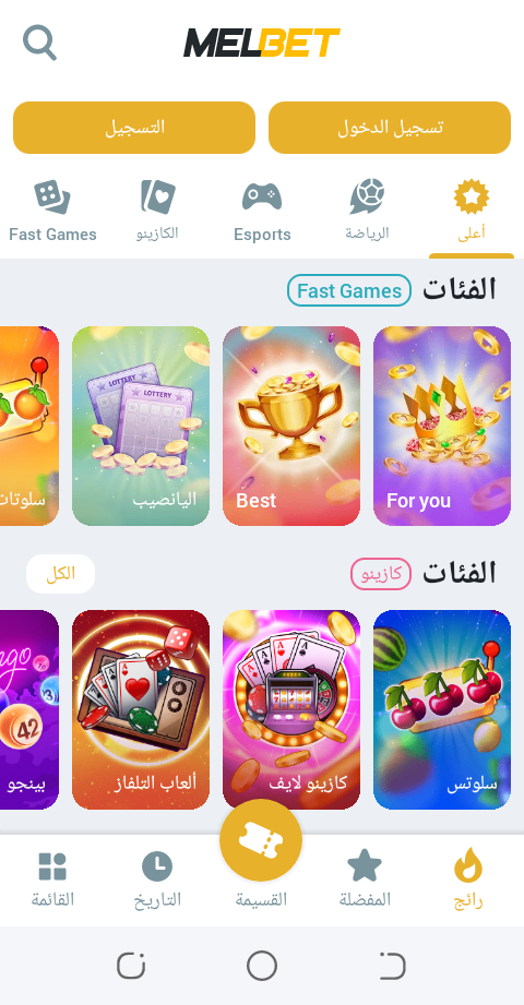 تنزيل Melbet APK على أندرويد: خطوات سريعة