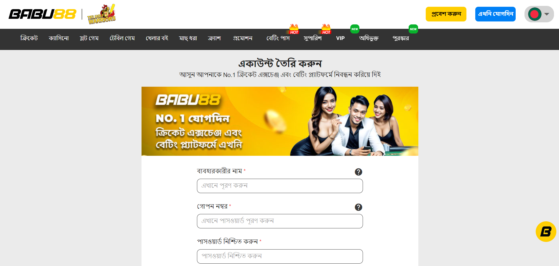 Babu88 রেজিস্ট্রেশন বিস্তারিত পাতা