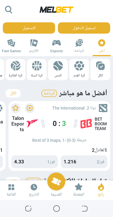 تنزيل Melbet APK على أندرويد: خطوات سريعة